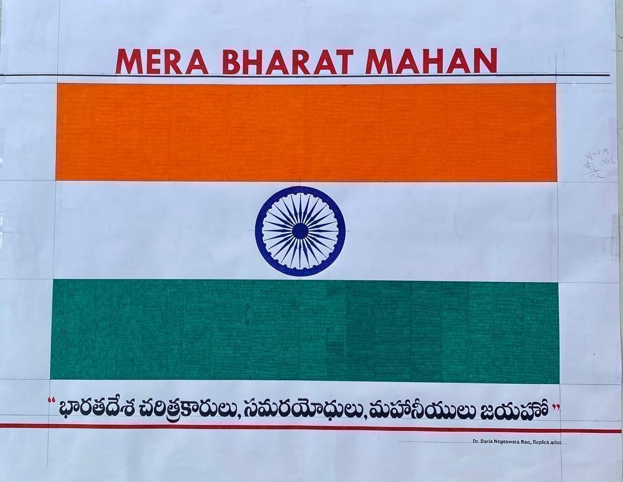 Mera Bharat Mahan